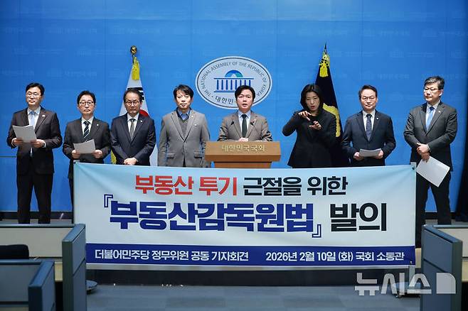 [서울=뉴시스] 고승민 기자 = 김현정 등 더불어민주당 정무위원회 위원들이 10일 서울 여의도 국회 소통관에서 '부동산감독원법' 발의 기자회견을 하고 있다. 2026.02.10. kkssmm99@newsis.com