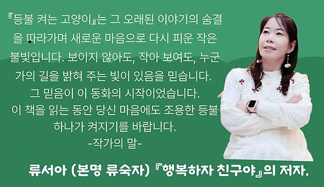 [구미=뉴시스] 류숙자(필명 류서아) 작가. (사진=류숙자씨 제공) 2026.02.10 photo@newsis.com *재판매 및 DB 금지