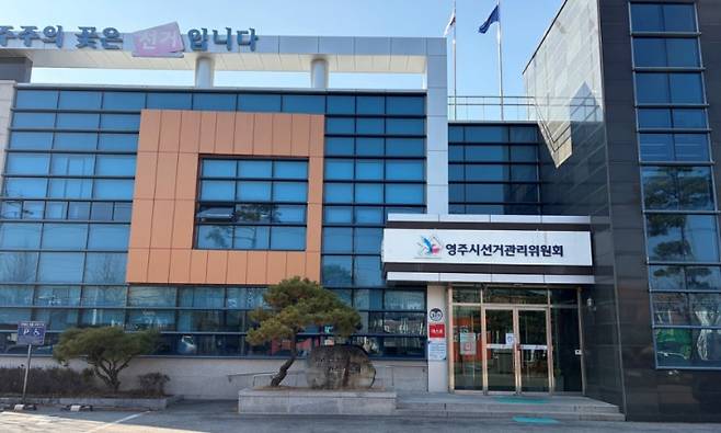 영주시선거관리위원회. 경북도선관위 제공