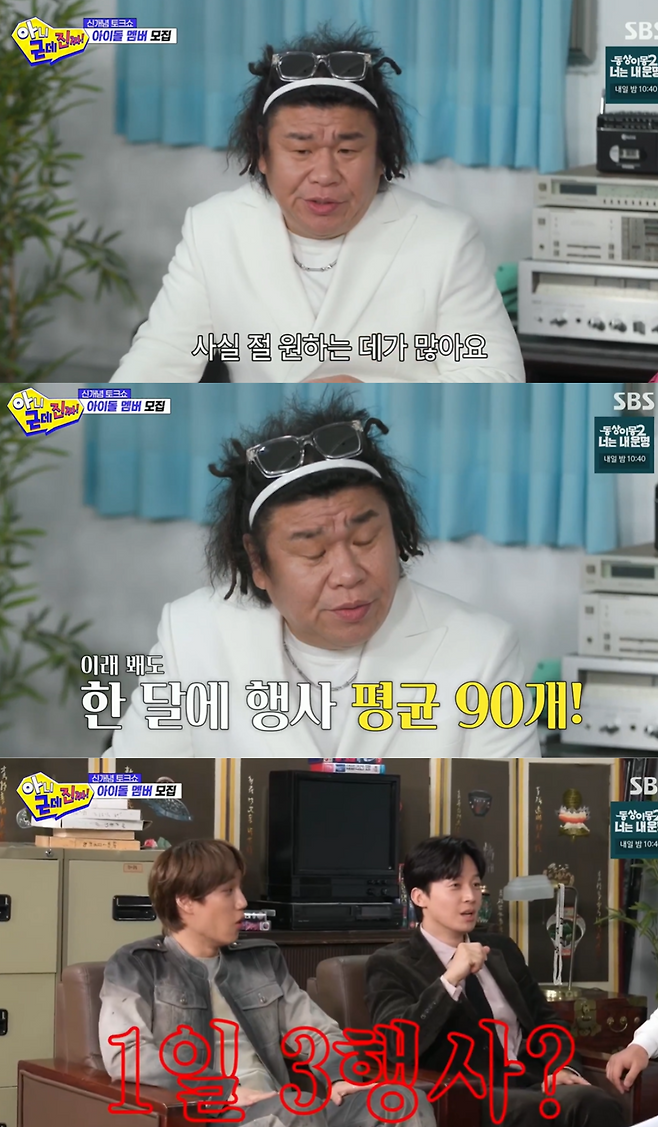 SBS 예능 ‘아니 근데 진짜!’ 화면.