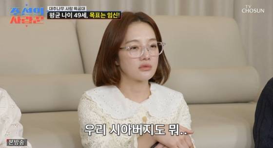 /사진=TV조선 '조선의 사랑꾼' 캡처