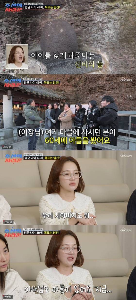 /사진=TV조선 '조선의 사랑꾼' 캡처