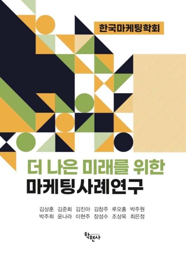 우리카드 배구단의 마케팅 사례가 실린 '더 나은 미래를 위한 마케팅 사례연구' 표지. /사진=우리카드 배구단 제공
