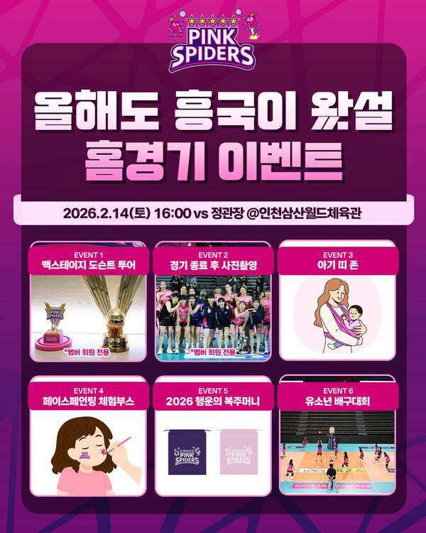 흥국생명, 설맞이 홈경기 이벤트 '올해도 흥국이 왔설' 개최 홍보 이미지.(자료제공=흥국생명 배구단)