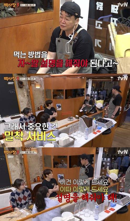 tvN '세계 밥장사 도전기: 백사장3' 방송 캡처