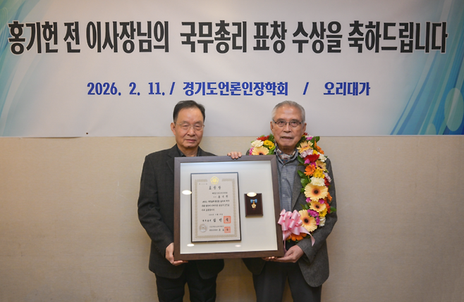 11일 국무총리 표창을 수상한 홍기헌 전 경기도언론인장학회 이사장(오른쪽)이 박석태 현 이사장과 기념사진을 찍고 있다. 사진=(재)경기도언론인장학회