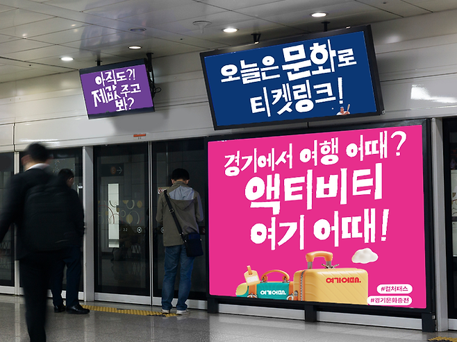 경기 컬처패스. 사진=클립아트코리아·경기도청