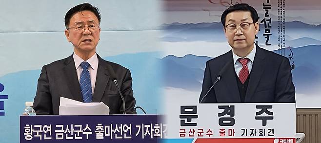 황국연 예비후보가 11일 금산군수 출마선언을 하고 있다. 사진=금산군 (왼쪽)&nbsp;&nbsp;문경주 예비후보가 금산군수 출마선언을 하고 있다. 사진=이상문 기자 (오른쪽)