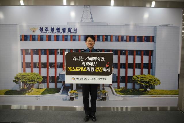 ▲ 윤치원 청주청원경찰서장이 11일 '인권·청렴 메시지 전파 릴레이 캠페인'에 나섰다./청주청원경찰서 제공