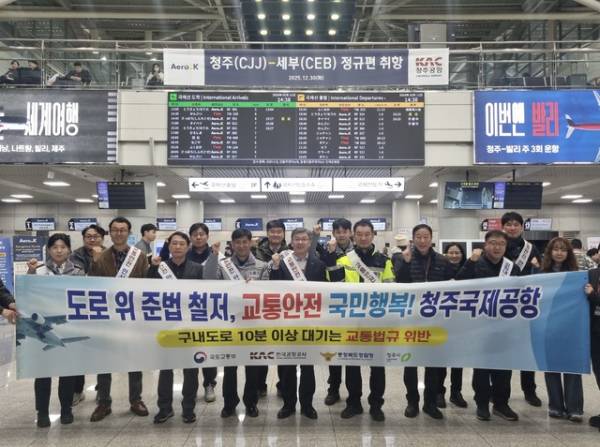 한국공항공사 청주공항이 11일 유관기관 합동 교통안전 캠페인을 진행한 뒤 기념 촬영을 하고 있다./청주공항 제공