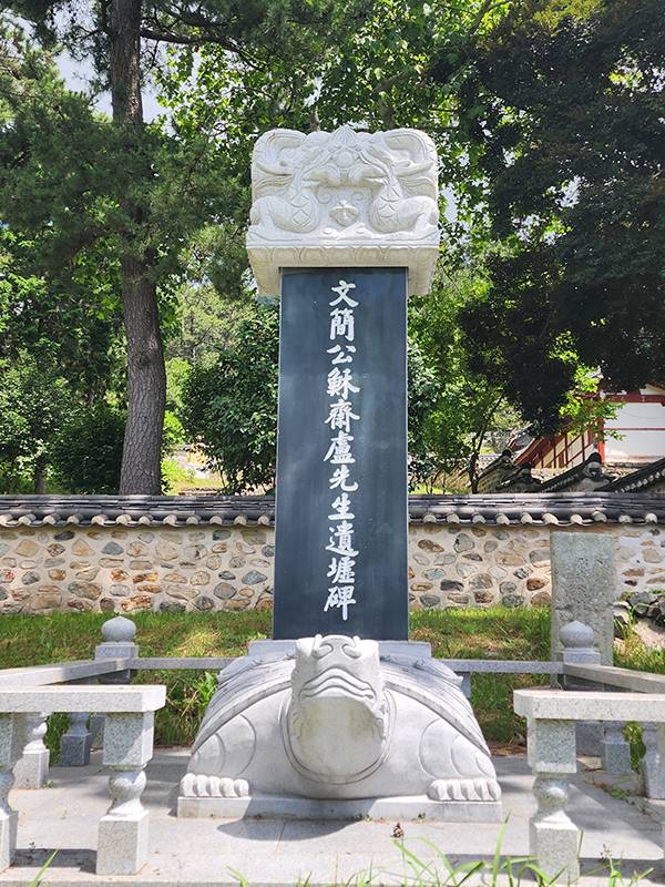 소재 노수신 유허비(진도 향교)