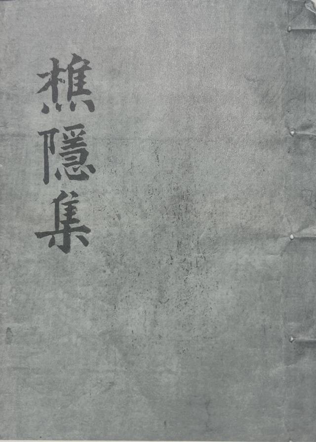 초은문집에 수록된 ‘초은집’ 글씨