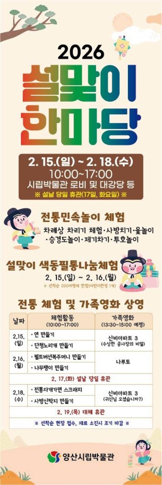 양산시립박물관 '2026 설맞이 한마당' 홍보물. /양산시립박물관