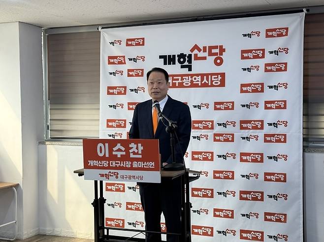 ▲ 이수찬 개혁신당 대구시당 위원장이 11일 시당사에서 6·3지방선거 대구시장선거 출마를 선언하고 있다. 이유경 기자