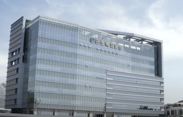 사진=근로복지공단