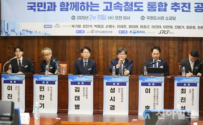 11일 서울 여의도 국회도서관에서 열린 '국민과 함께하는 고속철도 통합 추진 공청회' 모습. [사진=남정호 기자]