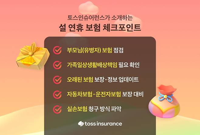[이미지=토스인슈어런스]