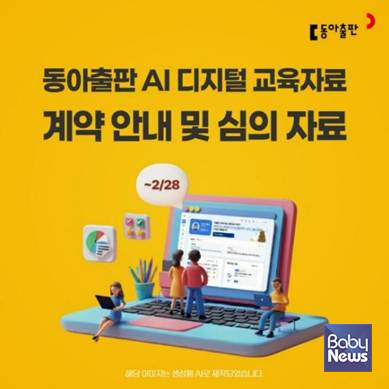 동아출판, AI 디지털 교육자료 학교운영위원회 심의 자료 제공.&nbsp;ⓒ동아출판