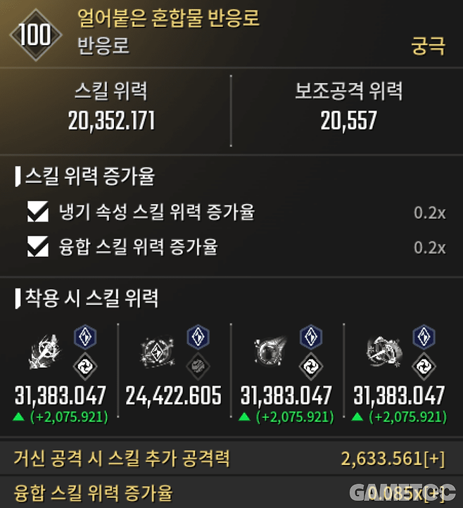 다이아 거신 빌드 반응로 세팅&nbsp;[사진=김영찬 기자]