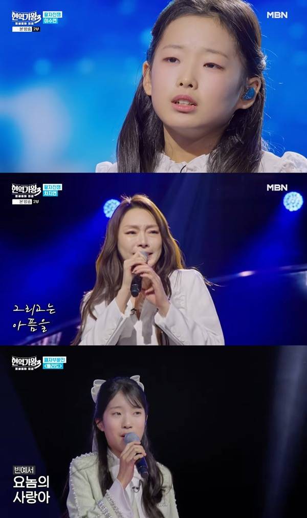 ⓒMBN '현역가왕' 방송 캡처