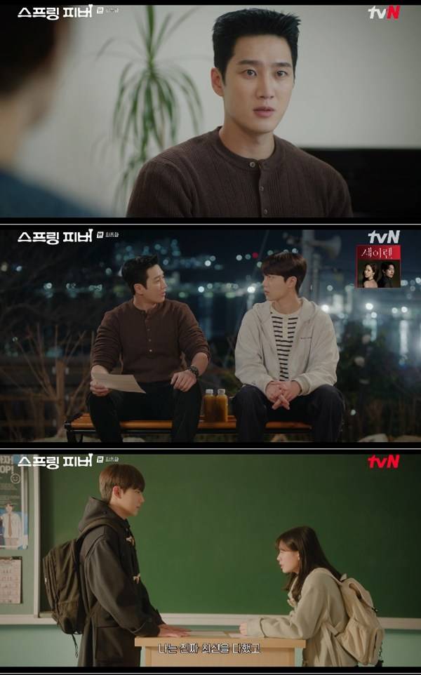 ⓒtvN&nbsp;'스프링 피버' 방송 캡처