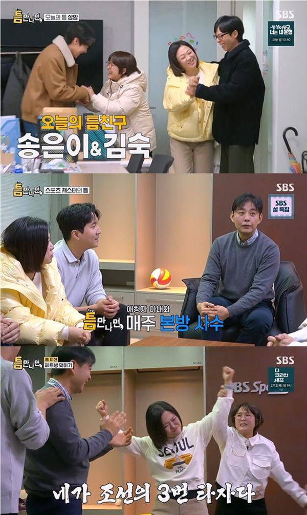 ⓒSBS '틈만 나면,' 방송 캡처