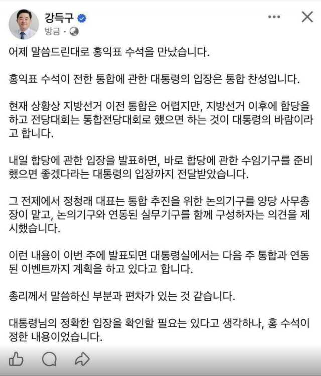조국혁신당이 강득구 더불어민주당 최고위원을 향해 해명을 촉구했다. 사진은 현재 삭제된 강 최고위원의 SNS 게시물. /강득구 최고위원 SNS 갈무리