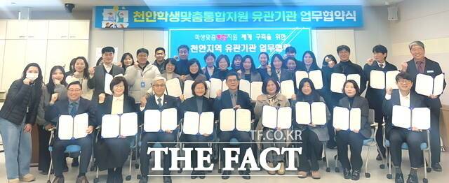 천안교육지원청은 지난 10일 교육지원청 중회의실에서 18개 기관과 '학생맞춤통합지원 체계 구축을 위한 지역 기관 협약식'을 개최했다. /천안교육지원청
