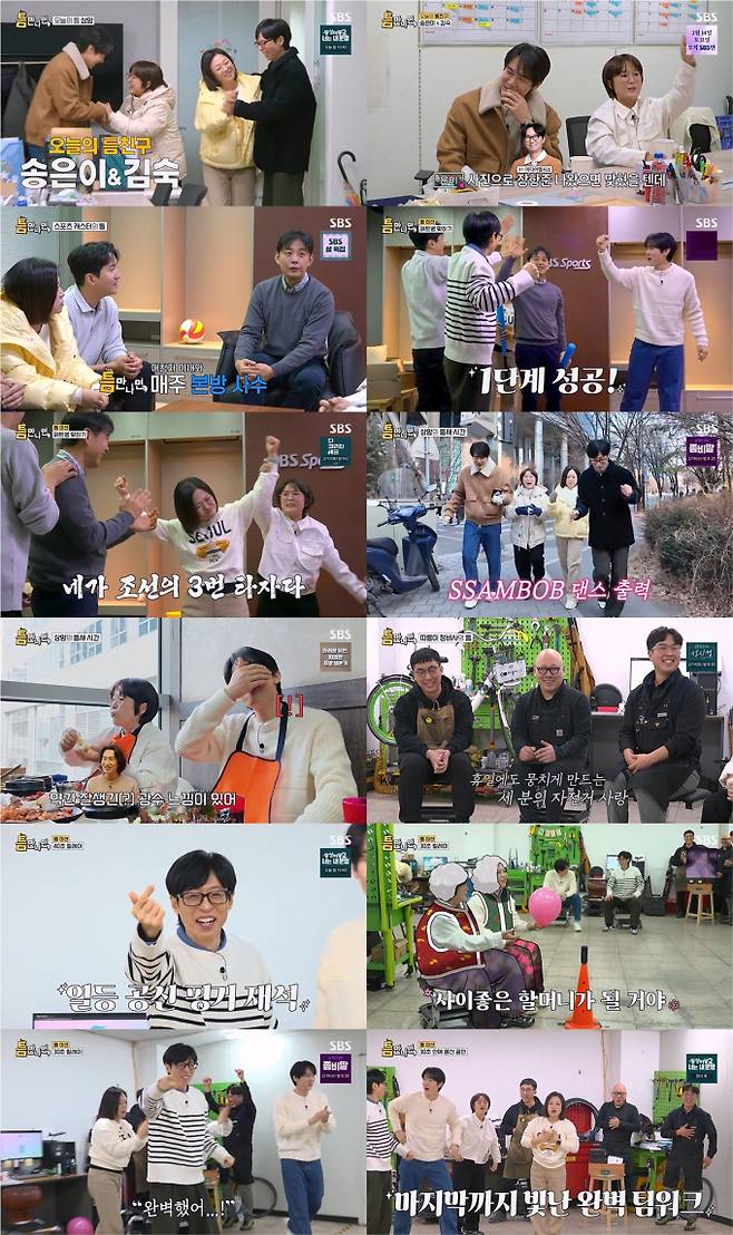 ‘틈만나면’ 개그 4형제 (사진=SBS)