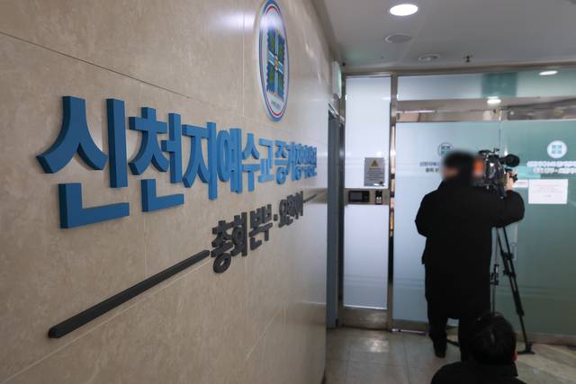 통일교·신천지의 정교 유착 의혹을 수사하는 검·경 합동수사본부가 국민의힘 집단 당원가입 의혹을 받는 신천지에 대한 강제수사에 착수했다. 지난 1월 30일 경기도 과천시 신천지 총회 본부의 모습.[연합뉴스 사진]