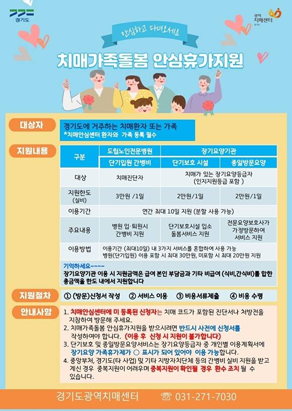 평택시 치매가족돌봄 안심 휴가 지원사업 안내문. [사진=평택시]