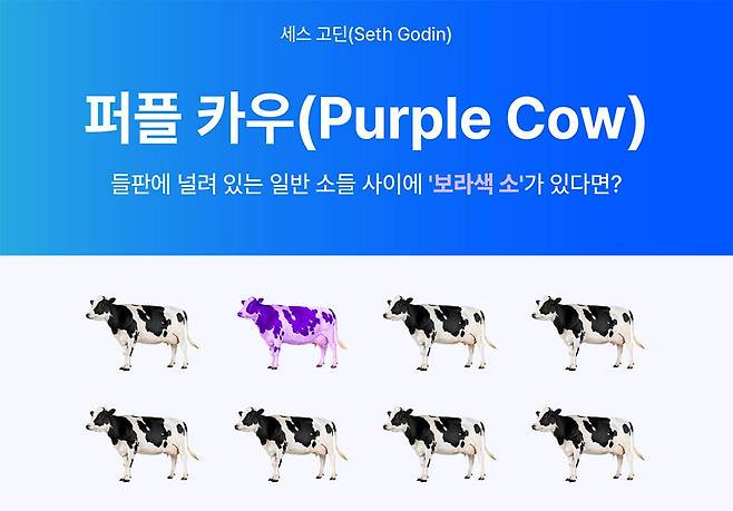 세스 고딘은 평범하게 좋은 것은 눈에 띄기 어렵다고 말했다 / 출처=요비