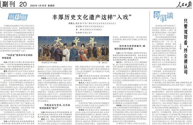 지난달 29일자 중국공산당 기관지 인민일보가 최근 인기리에 방영 중인 역사드라마 '태평년'을 조명한 특집 기사를 게재했다. 북송에 자진해 복속한 오월국을 다룬 드라마 내용이 대만의 자진 복속을 압박하려는 의도라는 해석이 나온다. 인민일보 캡처