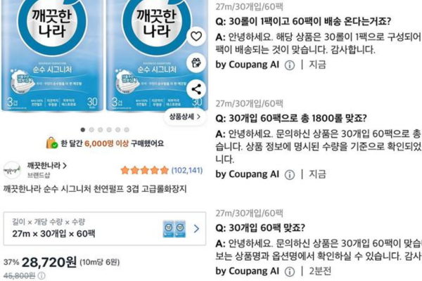 쿠팡 가격 오노출 화면. 쿠팡 홈페이지