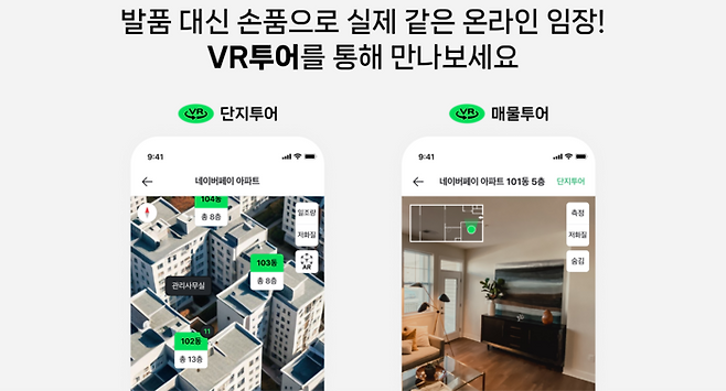 네이버페이 부동산의 가상현실(VR) 투어. [네이버페이]
