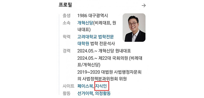 천하람 개혁신당 대표의 네이버 프로필. [네이버 갈무리]