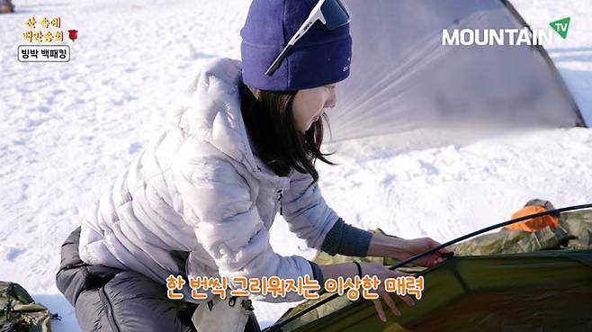 유튜버 백만송희가 겨울호수 위의 하룻밤을 보내기 위해 텐트를 설치하고 있다. /사진=마운틴TV 제공
