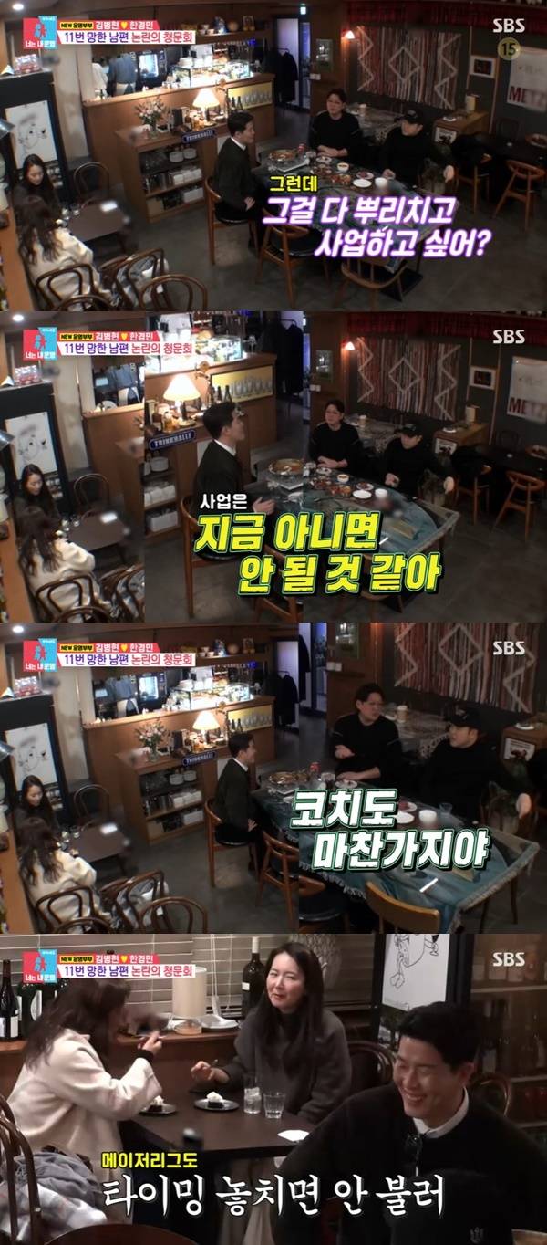 SBS ‘동상이몽2 너는 내 운명’