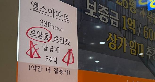 [서울=뉴시스] 이수린 수습 기자 = 10일 서울 송파구 잠실동의 한 공인중개업소 사무실에 아파트 급매물 안내문이 붙어 있다. 2026.02.10. surinse@newsis.com *재판매 및 DB 금지