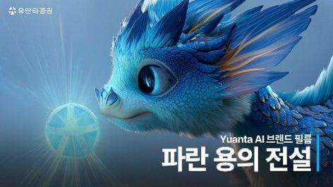 (사진=유안타증권) *재판매 및 DB 금지