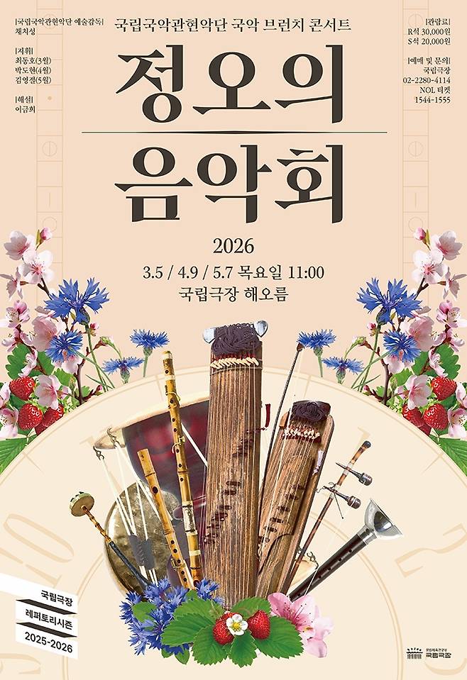 국립국악관현악단 '정오의 음악회' [국립극장 제공. 재판매 및 DB금지]