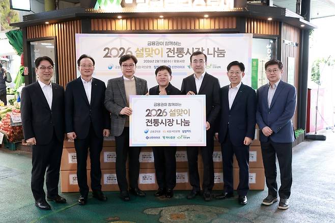 금융감독원·금융사, 2026 설맞이 전통시장 나눔 활동 (왼쪽부터) 천상영 신한라이프 대표이사, 이환주 국민은행 은행장, 최창남 기아대책 회장, 김은종 망원시장 상인회장, 이세훈 금융감독원 수석부원장, 강성묵 하나증권 대표이사, 김이태 삼성카드 대표이사 [금융감독원 제공. 재판매 및 DB 금지]