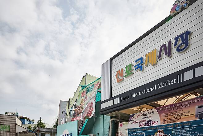 ▲ 인천 신포국제시장. /사진제공=인천관광공사