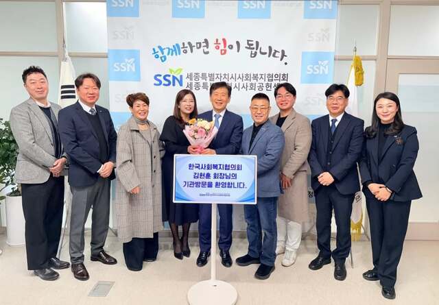 ▲ 김현훈(가운데) 한국사회복지협의회장이 김부유 세종시협의회장과 임원들과 기념촬영에서 포즈를 취하고 있다. / 협의회 제공