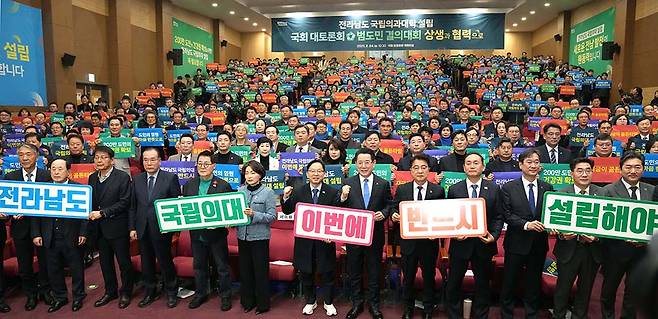 서울 여의도 국회 의원회관에서 열린 ‘전남도 국립의과대학 설립 대토론회 및 범도민 결의대회’에 참석한 김영록 전남지사와 지역 국회의원, 도민들이 국립의대 설립을 촉구하는 퍼포먼스를 하고 있다.<전남도 제공>