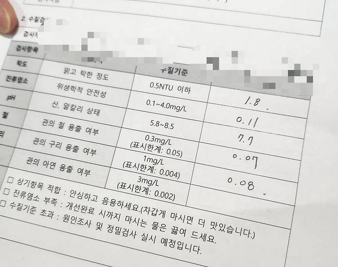 서사시티프라디움 아파트 주민이 최근 수돗물 수질검사를 맡긴 결과, 먹는 물 안전 기준치인 0.5NTU의 약 4배에 달하는 1.8NTU로 나타났다. 독자 제공