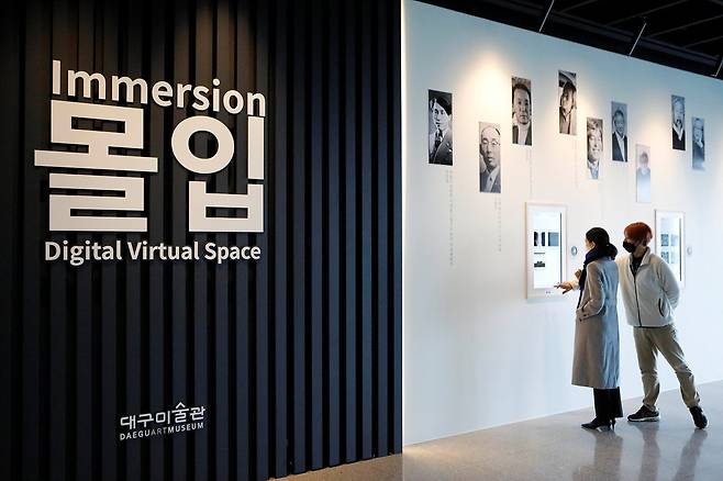 디지털 가상공간 ‘몰입’./대구미술관 제공