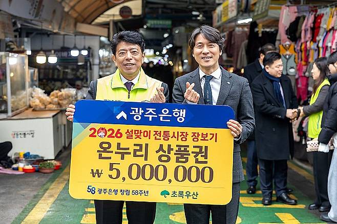 광주은행은 10일 설 명절을 앞두고 광주 서구 양동시장에서 ‘설맞이 전통시장 장보기 사회공헌 행사’를 진행하고, 가족돌봄아동을 위한 총 500만 원 상당의 장보기 지원금을 전달했다. 광주은행 제공