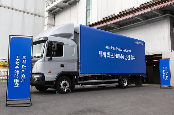 삼성전자 HBM4 양산 출하(사진=삼성전자)