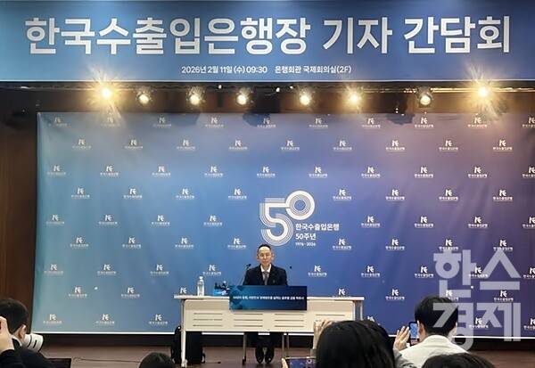 황기연 한국수출입은행장이 11일 오전 서울 중구의 은행연합회에서 '취임 100일 기자간담회'를 통해 그간 소회를 밝히고, 2026년도 사업계획을 발표했다. /이성노 기자&nbsp;&nbsp;